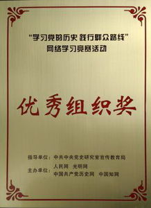 省委党史研究室喜获网络学习竞赛活动优秀组织奖——竞赛组织经验分享