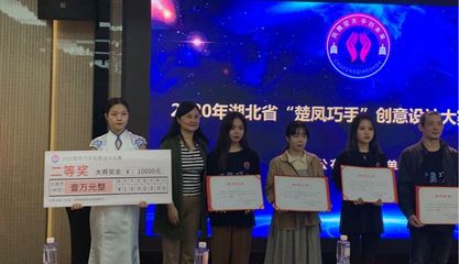 奖金30000元!武汉一高校在文创类产品设计大赛获佳绩，竞赛组织背后的创新力量