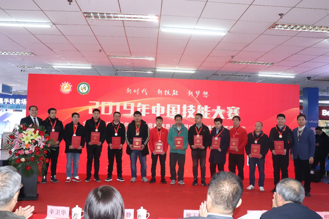 2019中国技能大赛-全国电子信息服务业技能竞赛 信息通信网络终端维修员赛项圆满闭幕